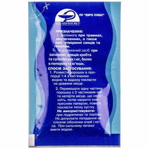 Порошок Бодяга косметическая для лечения  радикулита, ревматизма и при ушибах и травмах 5 г