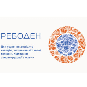 Ребоден капсулы для укрепления костной ткани 6 блистеров по 10 шт