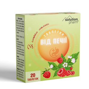 Таблетки от изжоги со вкусом малины №20 Solution Pharm