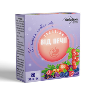 Таблетки от изжоги со вкусом лесной ягоды №20 Solution Pharm