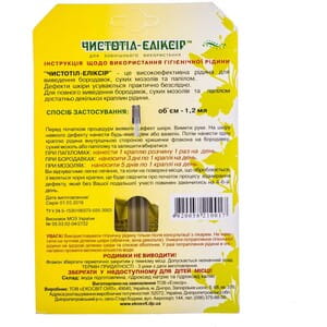 Средство для удаления бородавок Чистотел-Эликсир 1,2 мл