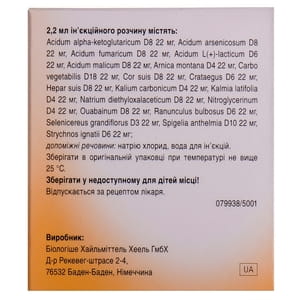 Кор Суис Композитум Н р-р д/ин. амп. 2,2мл №5