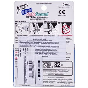 Беруши Вкладки ушные Ultra Safe Sound мягкие упаковка 10 пар