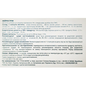 Нейрострим капсулы для улучшения функционального состояния периферической нервной системы упаковка 30 шт