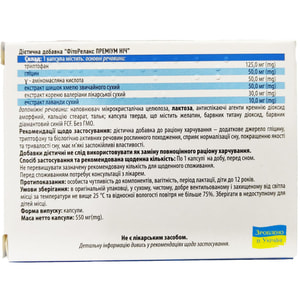 Фіторелакс Преміум Ніч капсули заспокійливої дії 20 шт Solution Pharm