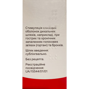 Бронхо Плантаго Глобулі Велаті гран. фл. 20г