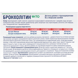 Бронхолитин Фито пастилки травяные при сезонных простудных заболеваниях верхних дыхательных путей 2 блистера по 12 шт