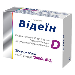 Відеїн капс. м'які 500мкг (20 000МЕ) №20