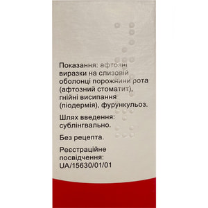 Апіс/Беладона кум меркурі гран. конт. 20г