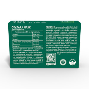 Окулара Макс капсулы для поддержания здоровья зрения 3 блистера по 10 шт