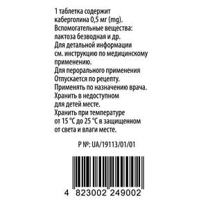 Каберлат табл. 0,5мг №8