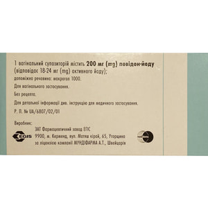 Бетадин супп. вагинал. 200мг №7