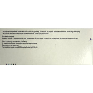 Сібрава р-н д/ін. 284мг/1,5мл шприц 1,5мл №1