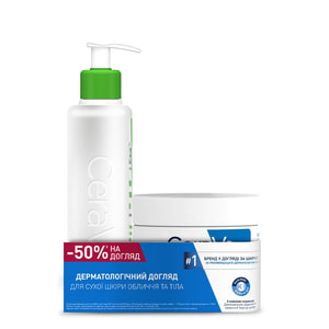 Набір CERAVE (Сераве) Бом Емульсія зволожуюча 473 мл + Крем зволожуючий 340 мл 2023