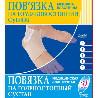 Повязка медицинская эластичная VITALY (Витали) на голеностопный сустав размер 4