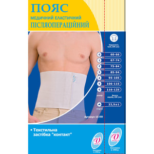 Пояс медицинский послеоперационный эластичный VITALY (Витали) Модель А размер 5