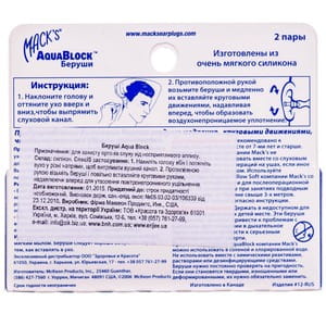 Беруші Вкладки вушні Aqua Block м'які фіолетові 2 пари