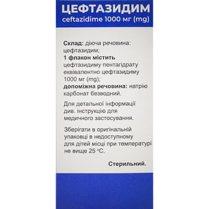 Цефтазидим пор. д/р-ра д/ин. 1000мг фл. №1