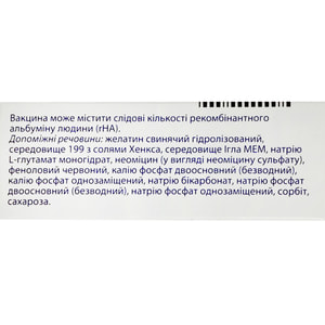 М-М-Рвакспро комб. вакцина пор. д/сусп. д/ін. фл.+р-к фл. №1