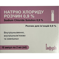 Натрію хлорид (фіз. розчин) р-н д/ін. 0,9% амп. 2мл №10
