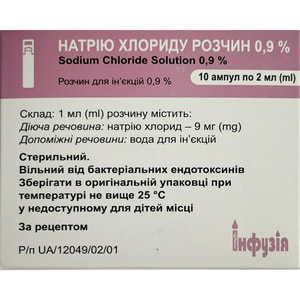 Натрия хлорид (физ. раствор) р-р д/ин. 0,9% амп. 2мл №10