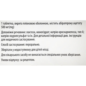 Абиртрон табл. п/о 500мг №60***