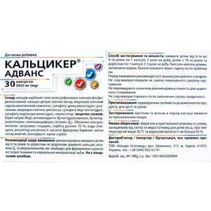 Кальцикер Адванс капсули м'які желатинові з кальцієм, вітаміном Д та мінералами 2 блістера по 15 шт