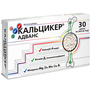 Кальцикер Адванс капсули м'які желатинові з кальцієм, вітаміном Д та мінералами 2 блістера по 15 шт