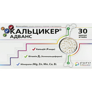 Кальцикер Адванс капсулы мягкие желатиновые с кальцием, витамином Д и минералами 2 блистера по 15 шт