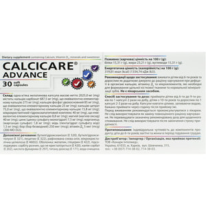 Кальцикер Адванс капсулы мягкие желатиновые с кальцием, витамином Д и минералами 2 блистера по 15 шт
