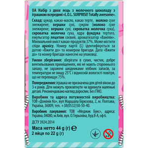 Набор из двух яиц L.O.L. SURPRISE! из молочного шоколада с игрушкой внутри