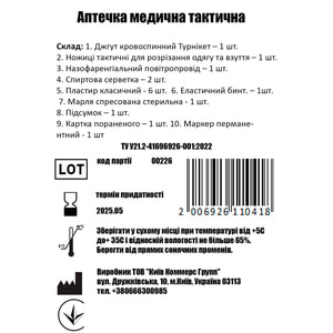 Аптечка медицинская тактическая №1 (турникет ReMed) РН_11041 Фарм Хелпер