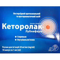 Кеторолак-Лубнифарм р-н д/ін. 30мг/мл амп. 1мл №10 N