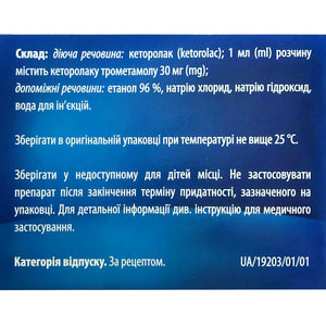Кеторолак-Лубныфарм р-р д/ин. 30мг/мл амп. 1мл №10 N