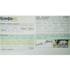 Блефавіс серветки стерильні для шоденної гігієни повік та зони навколо очей упаковка 18 шт