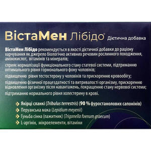 Вистамен Либидо капсулы для повышения либидо 6 блистеров по 10 шт