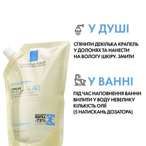 Масло для ванны и душа La Roche-Posay (Ля Рош-Позе) Липикар AP+ (АП+) средство очищающее липидовосстан. для младенцев, детей и взрослых рефил 400 мл