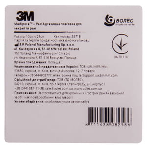 Повязка для закрытия ран (пластырь) Medipore + Pad (Медипор +Пед) на мягкой эластичной основе с абсорбирующей прокладкой размер 10 см х 25 см 1 шт