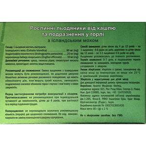 Леденцы растительные от кашля Гамма Исландский мох 2 блистера по 12 шт