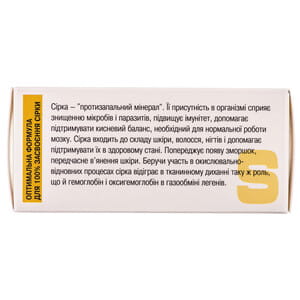 Минеральные вещества Сера активная таблетки по 0,25 г 8 блистеров по 10 шт
