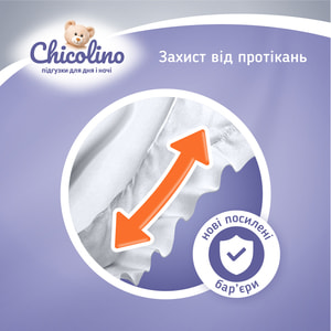 Підгузки для дітей CHICOLINO (Чіколіно) 6  від 16 кг 28 шт