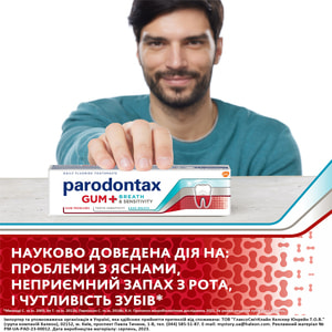 Зубна паста PARODONTAX (Пародонтакс) Захист ясен + Свіжість дихання та чутливість зубів 75 мл