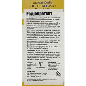 Крем для тіла RADIOPROTECT (РадіоПротект) для догляду за подразненою шкірою після опромінення іонізуючими та ультрафіолетовими променями 50 мл