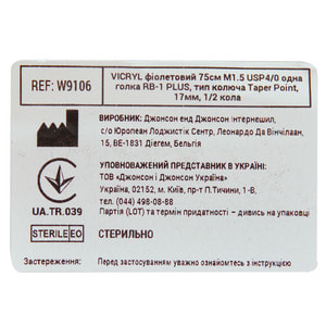 Шовний матеріал що розсмоктується Вікрил розмір USP 4/0, колюча голка 17 мм, 1/2 кола, довжина 75см артикул W9106