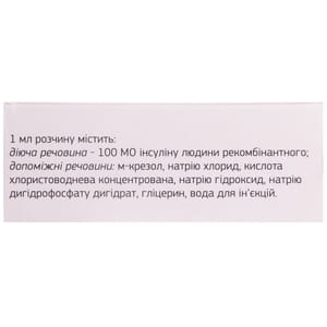 Хумодар Р 100Р р-р д/ин. 100МЕ/мл фл. 10мл №1