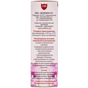 Средство для носа Неонокс Цикламен с экстрактом цикламена 20 мл