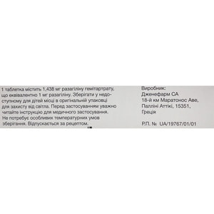 Азагілін Асіно табл. 1мг №30