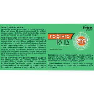 Лоринго Рапид табл. д/рассас. №30 Solution Pharm