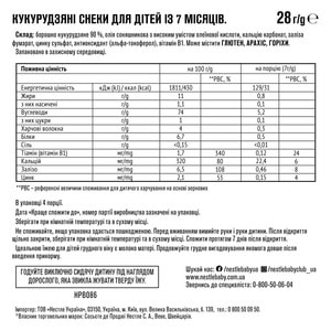 Снеки кукурузные NESTLE GERBER (Нестле Гербер) с классическим вкусом с 7 месяцев 28 г