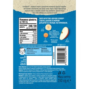 Пюре фруктово-овощное детское NESTLE GERBER (Нестле Гербер) Яблоко, банан и морковка с 6-ти месяцев мягкая упаковка 150 г